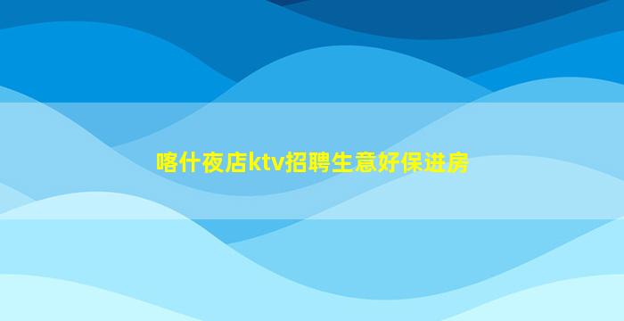 安庆夜总会招聘